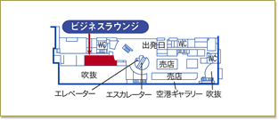 函館空港ビジネスラウンジ地図