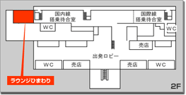 北九州空港ラウンジひまわり地図