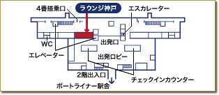 神戸空港ラウンジ神戸地図