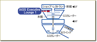 成田国際空港IASSエグゼクティブラウンジ1地図