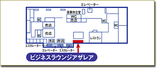 長崎空港ビジネスラウンジ「アザレア」地図