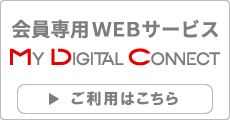 DC会員専用オンラインサービス DC webサービス ログイン画面へ