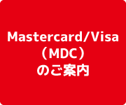 DCブランドはこちら