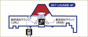 羽田空港国際線旅客ターミナル 「SKY・LOUNGE・A」地図