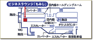 広島空港ビジネスラウンジもみじ地図