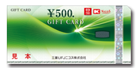 DCギフトカード500円券