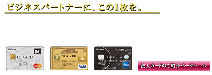 あおぎんカードサービス あおぎんカードサービス